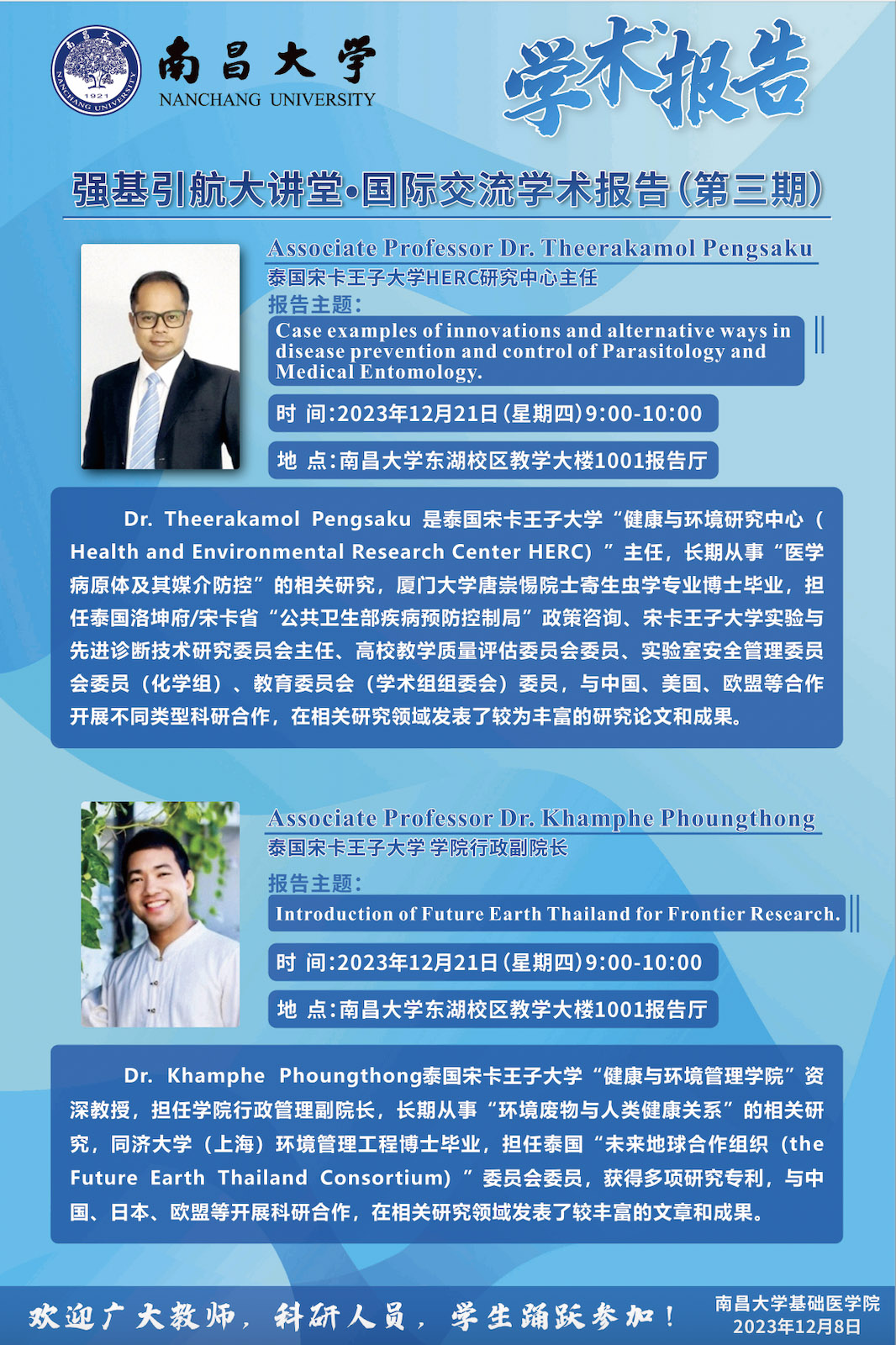 强基引航大讲堂·国际交流学术报告（第三期）.jpg