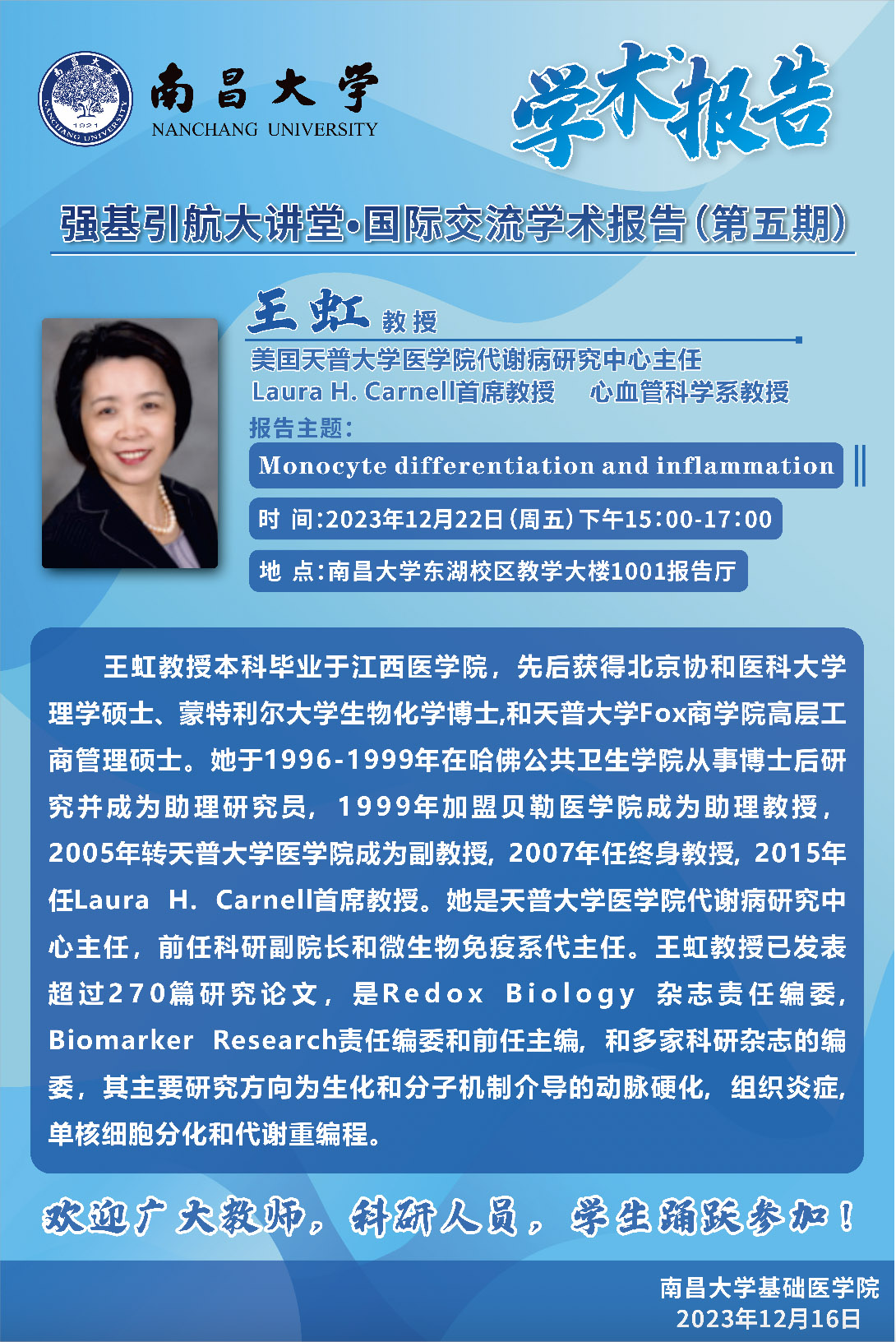 基础医学院强基引航大讲堂·国际交流学术报告（第五期）.jpg