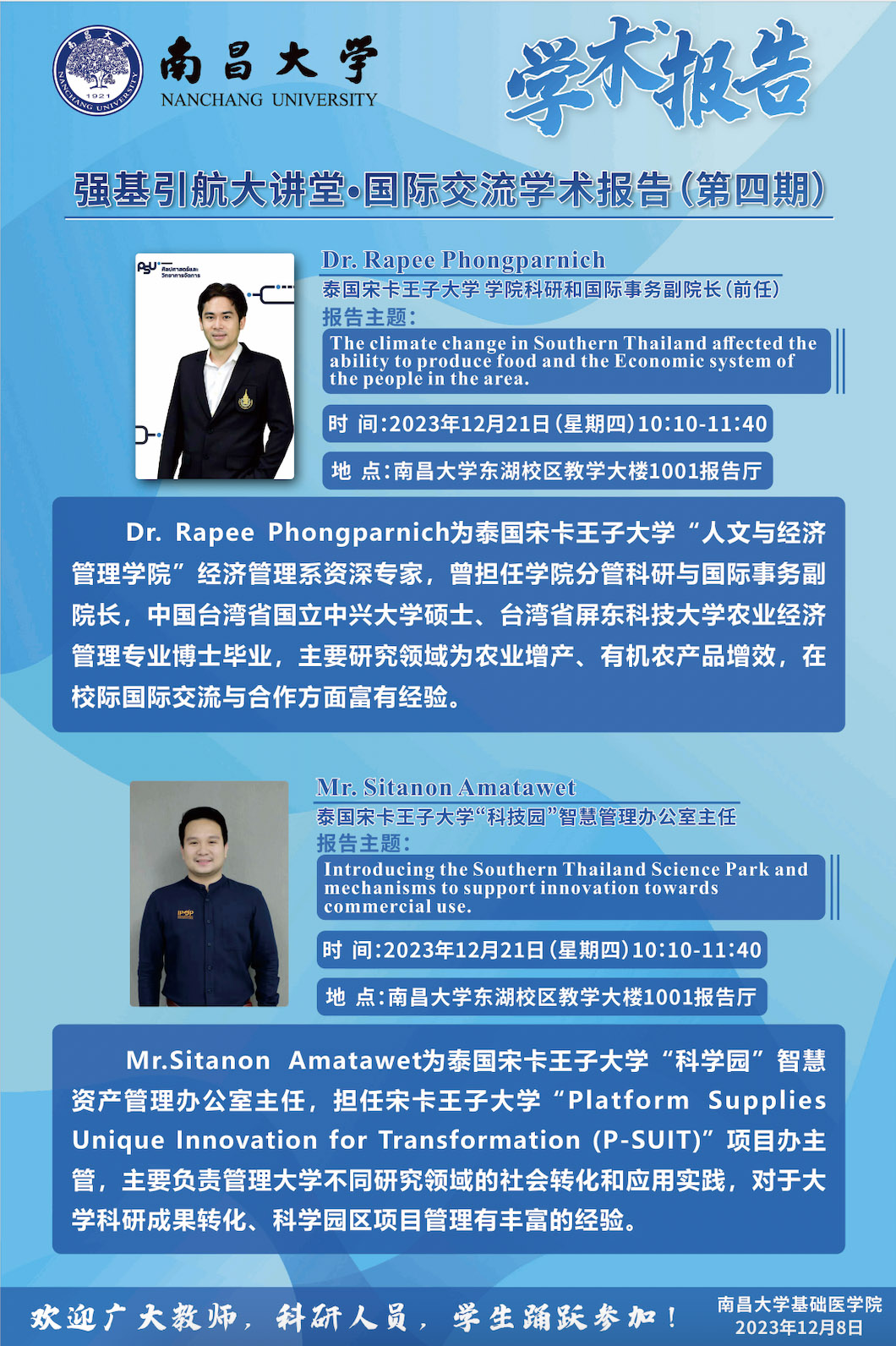 强基引航大讲堂·国际交流学术报告（第四期）.jpg